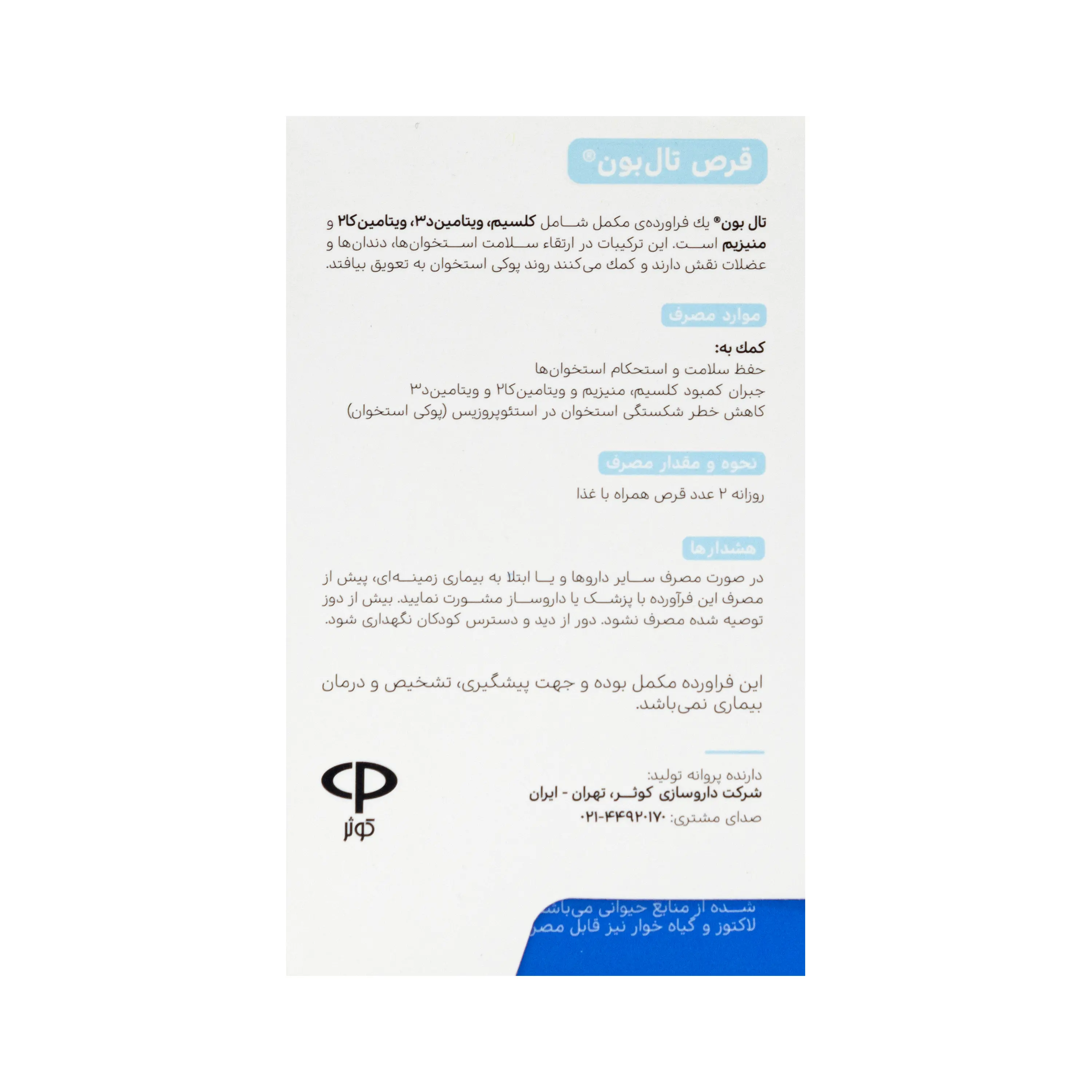 قرص تال بون ویتامدیک